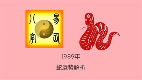 1989年属蛇|1989年属蛇的是什么命，89年出生的蛇五行属什么